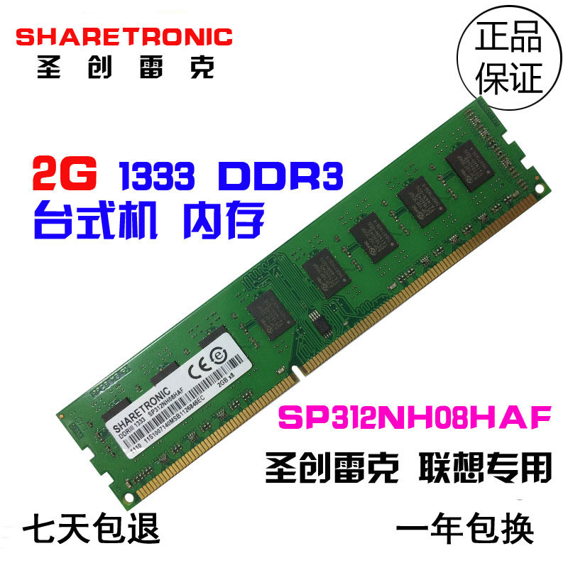 SHARETRONIC SAINT Chuangrek 2G 1333 DDR3 desktop memory ORIGINAL SP312NH08HAF