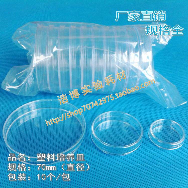 Disposable bacterial petri dish 70mm round 7cm rice plastic sterile flat dish petri dish sample box has been sterilized