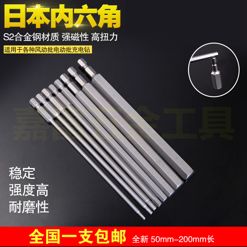 S2 steel batch head suit 150 Pneumatic pneumatic screwdriver Screwdriver Electric Batch Screwdriver Head Inner Hexagon Batch Head Magnetic