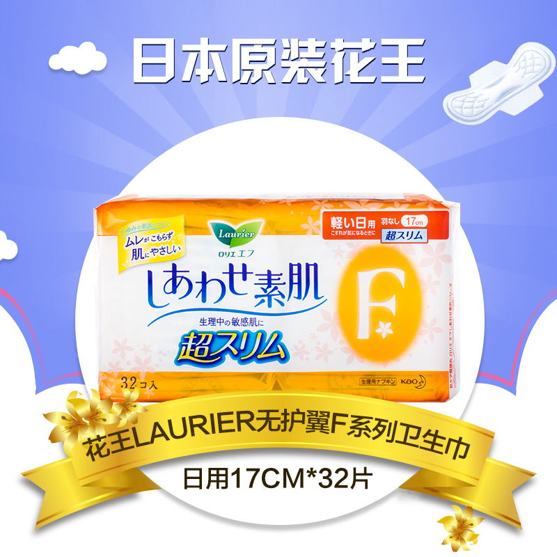 日本花王乐而雅卫生巾 纯棉超薄小量日用不含荧光剂170mm*32片
