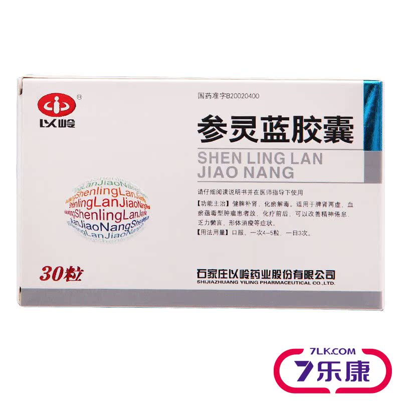 以岭 参灵蓝胶囊 0.4g*30粒/盒