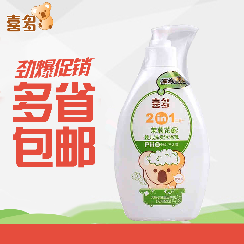 喜多 茉莉花新生儿洗发水沐浴露 儿童沐浴露二合一 婴儿洗护400ML