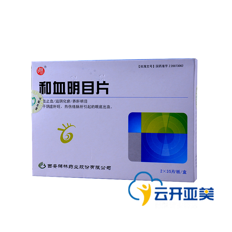 碑林 和血明目片 0.31g*70片/盒