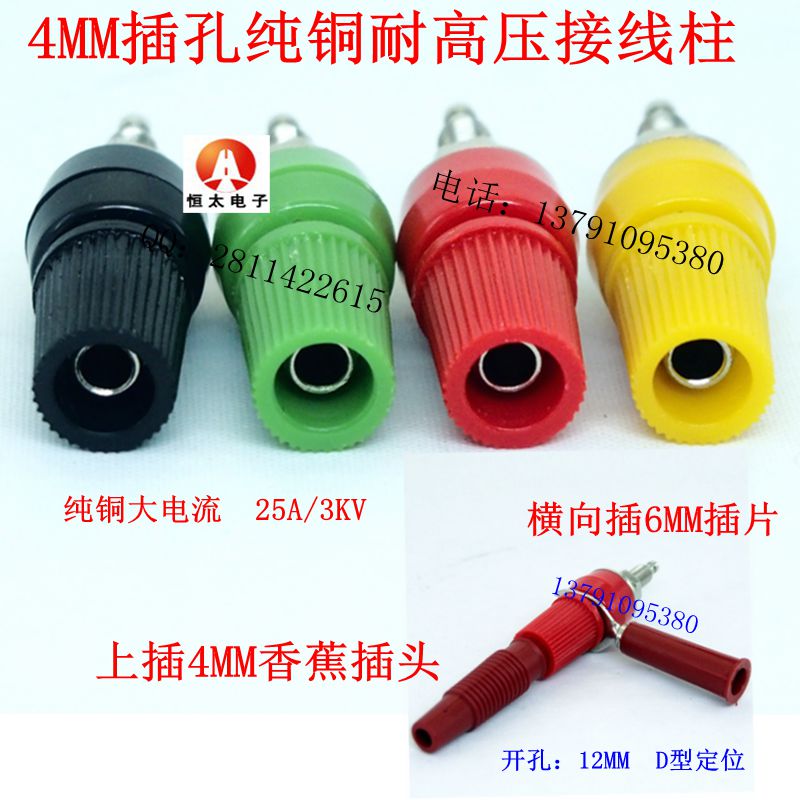 4MM jack pure copper 25A 3KV high current terminal drilling 12MM panel socket banana socket terminal