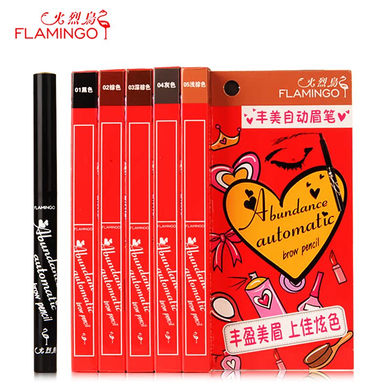 火烈鸟丰美自动眉笔防水防汗持久不晕染眉粉 旋转免削画眉笔 包邮