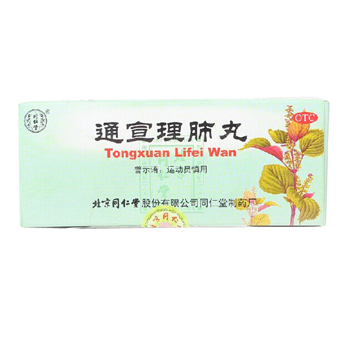 同仁堂 通宣理肺丸 6g*10丸/盒 解表散寒 宣肺止嗽