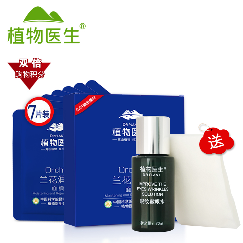 Dr．Plant/植物医生兰花润颜面膜7片装春季滋润补水保湿护肤