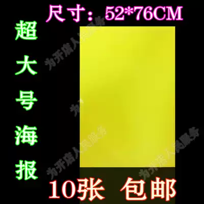 Large poster POP advertising paper supermarket solid color Sea newspaper promotional paper price tag hanging flag yellow blank