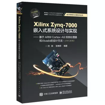 Xilinx Zynq-7000: проектирование и внедрение встроенной системы / Хебин / Electronic Industry Press
