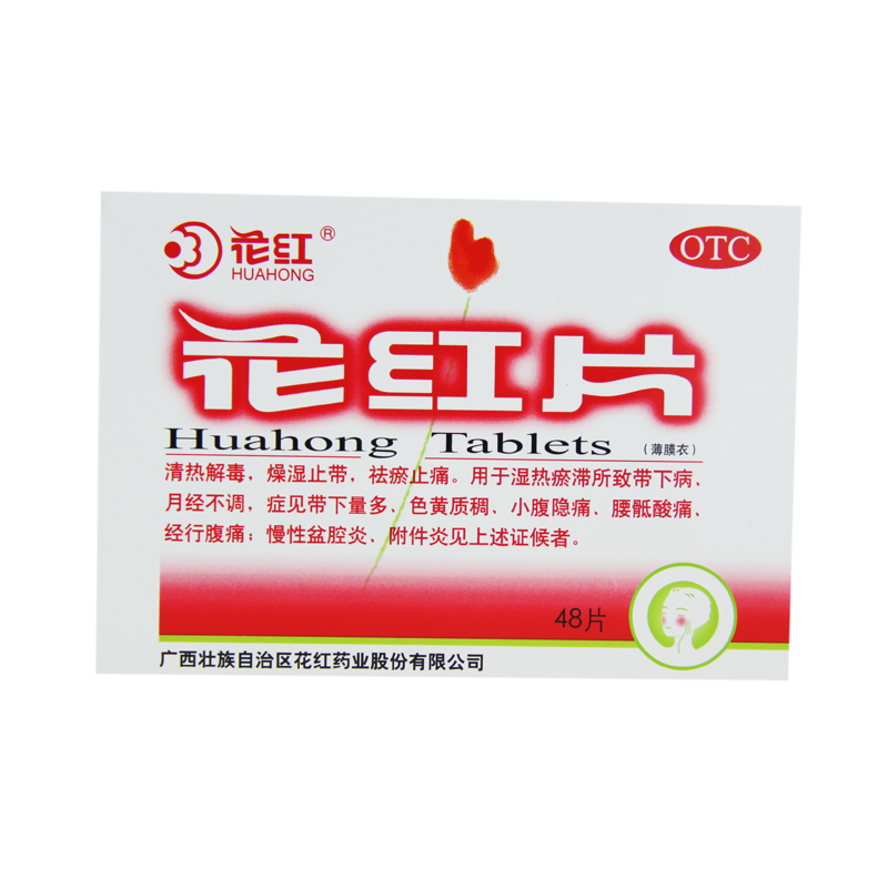 花红 花红片 0.29g*48片/盒