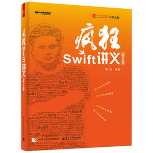 疯狂Swift讲义（第2版）