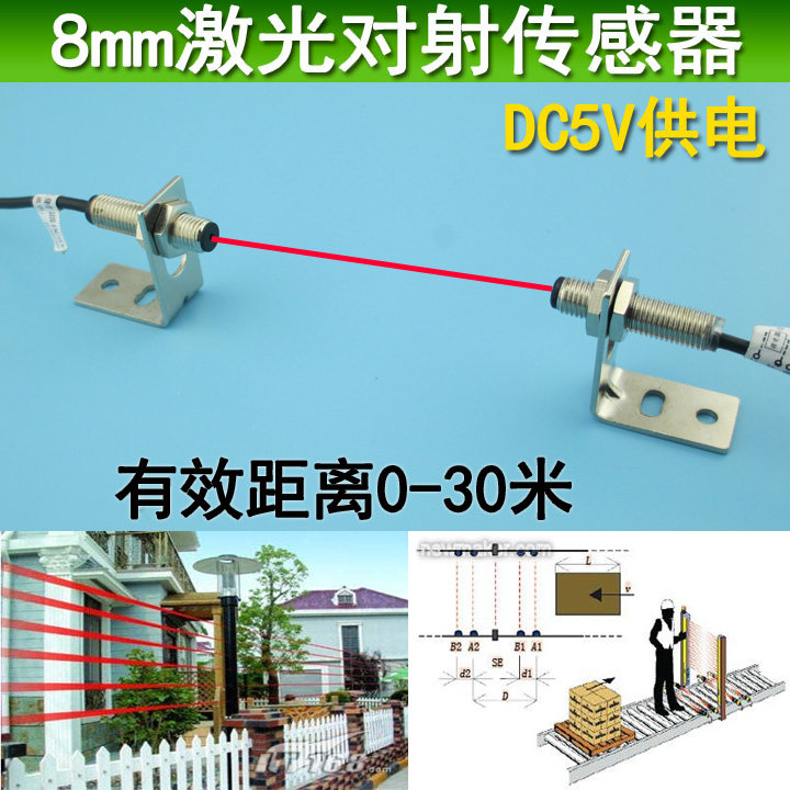8MM激光对射光电开关可见红光 0-30M激光传感器