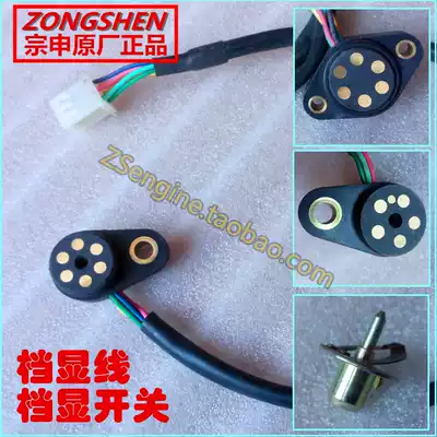 Zongshen three-wheeled locomotive engine 110 150 NC250 Six-speed gear display switch line contact modification
