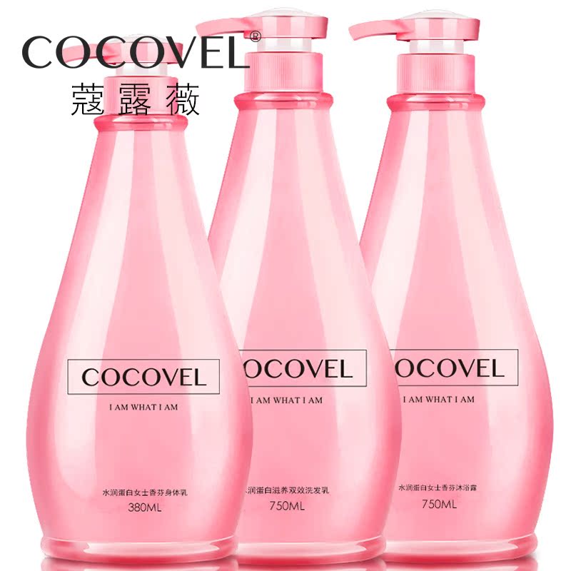 coco洗发水沐浴露身体乳套装家庭装去屑控油滋养嫩肤美白持久留香