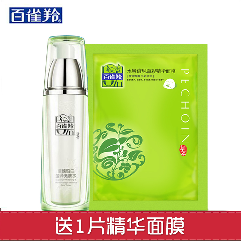 百雀羚爽肤水至臻皙白莹泽亮肤水化妆水精华水补水提亮肤色