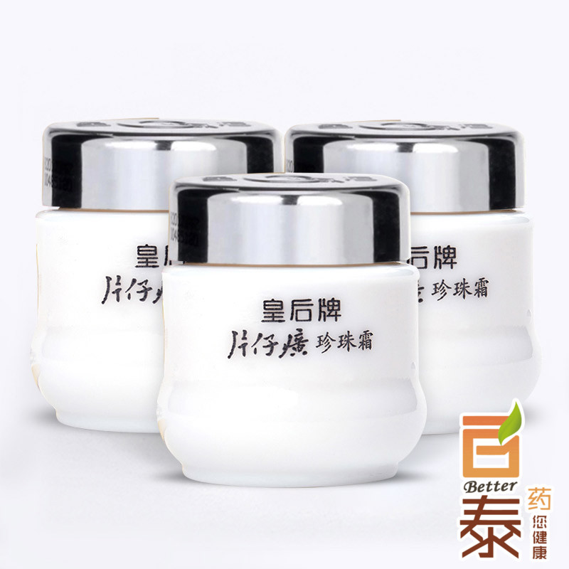 皇后牌片仔癀珍珠霜25g*3瓶  嫩白滋养补水保湿面霜护肤片仔黄 BT