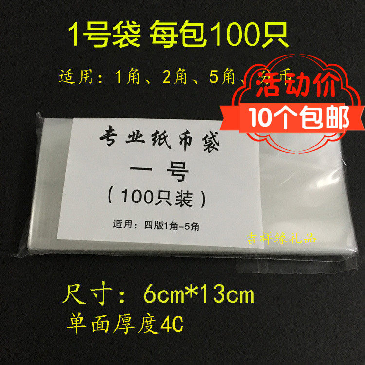 No. 1 Banknote Bag Protective Bag bag Numismatic Bag Protection Bag Corner Pentagonal Numismatic Bag