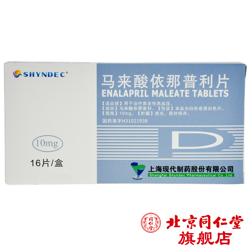 SHYNDEC 马来酸依那普利片 10mg*16片/盒