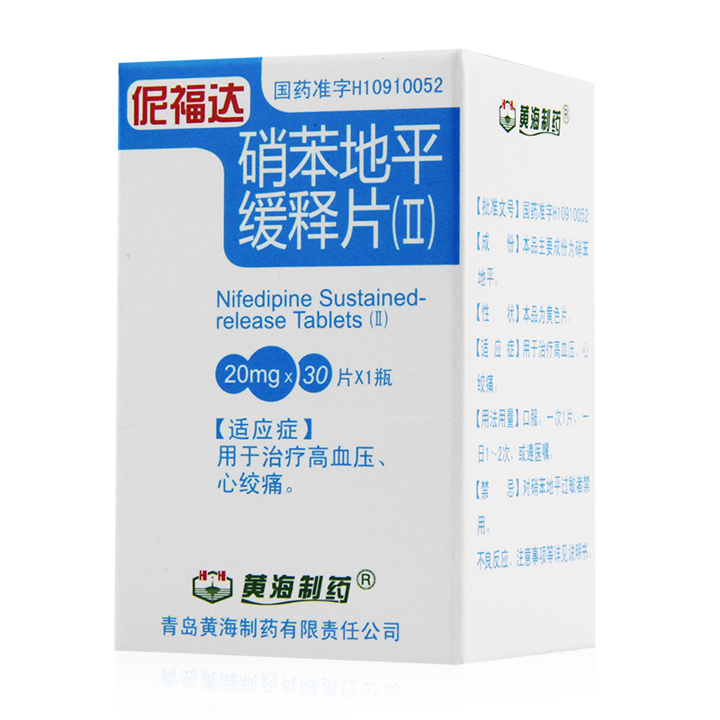 黄海 伲福达 硝苯地平缓释片（II） 20mg*30片*1瓶/盒