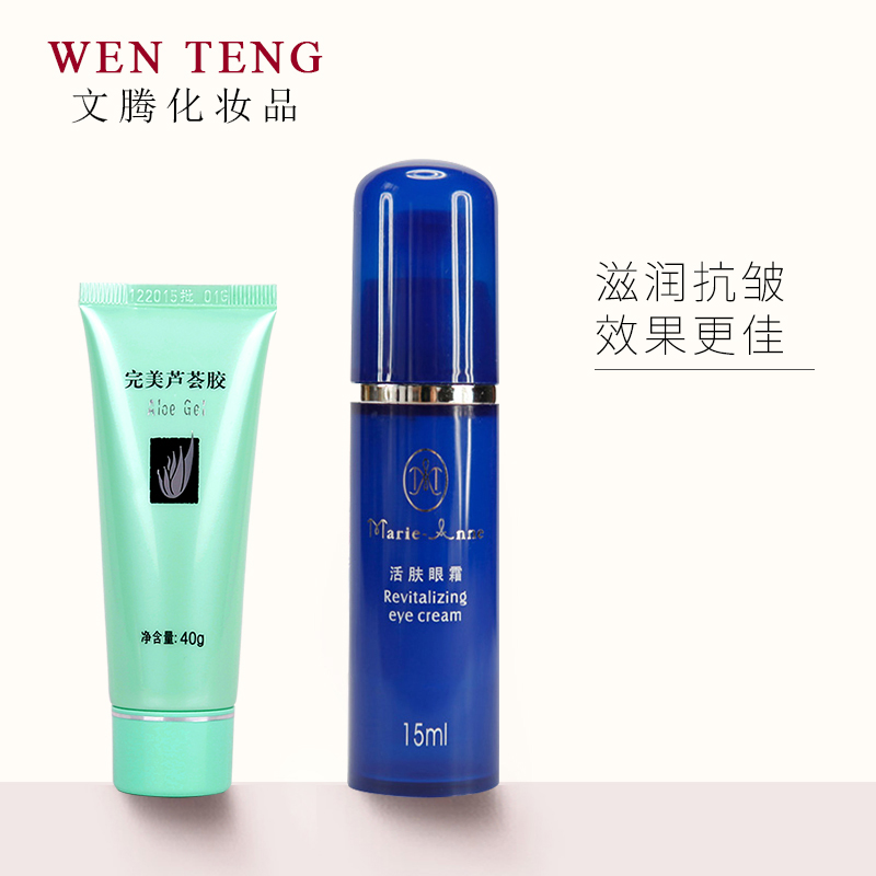完美玛丽艳活肤眼霜芦荟胶保湿补水去淡化细纹黑眼圈眼袋提拉紧致