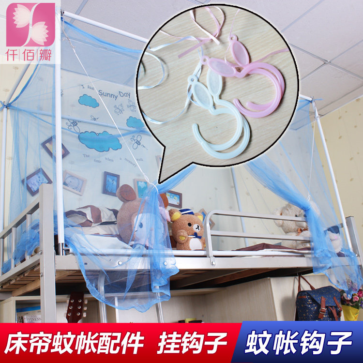 Mosquito net hook hook accessories bed curtain is also used to roll up the hook to both sides of the home school dormitory hook