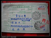 Remittance slip with waist frame stamp AD186 Shaanxi Nanzheng Dahekan (branch)
