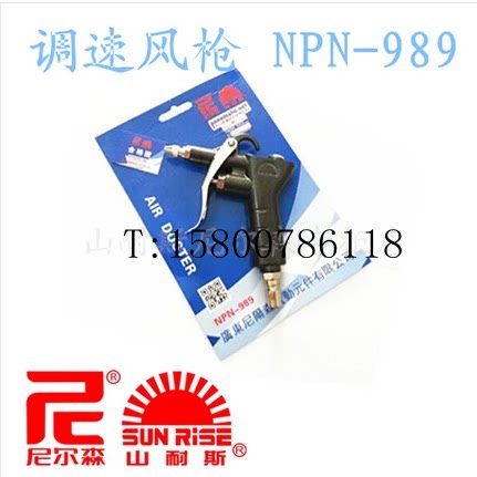 Sannis SUN-RISE Nielsen Metal Adjustable Air Gun Blowing Gun NPN-989