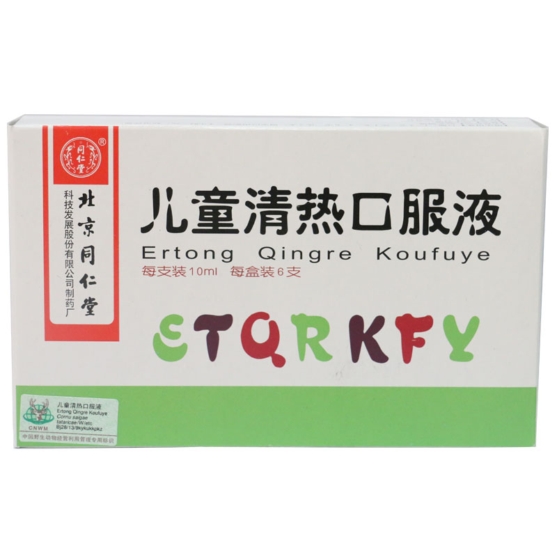 同仁堂 儿童清热口服液 10ml*6支/盒