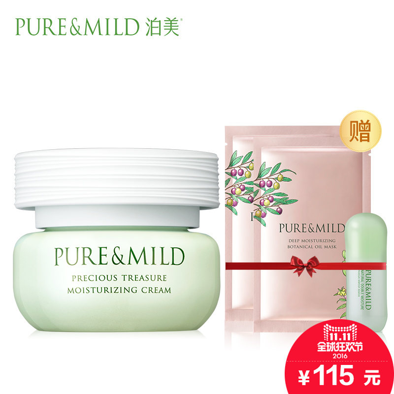 【双11来啦】泊美新品鲜纯珍萃保湿面霜套装 倍水润升级补水保湿