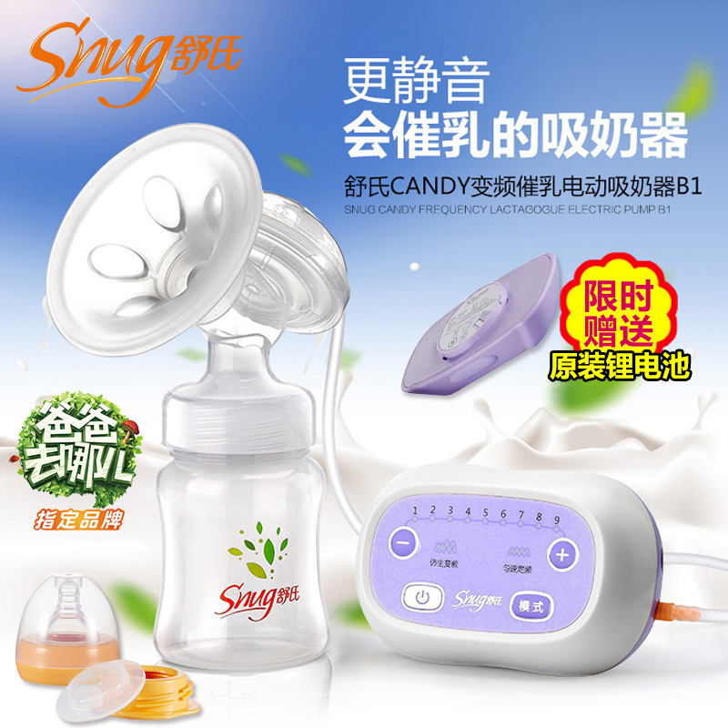 舒氏电动吸奶器按摩 自动挤奶器产后催乳吸乳器 静音吸力大B1