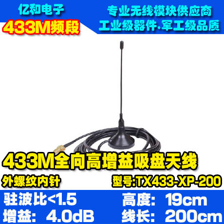 433MHZ wireless transceiver module 433m high gain suction cup antenna 433M antenna pure copper 2 meter wire