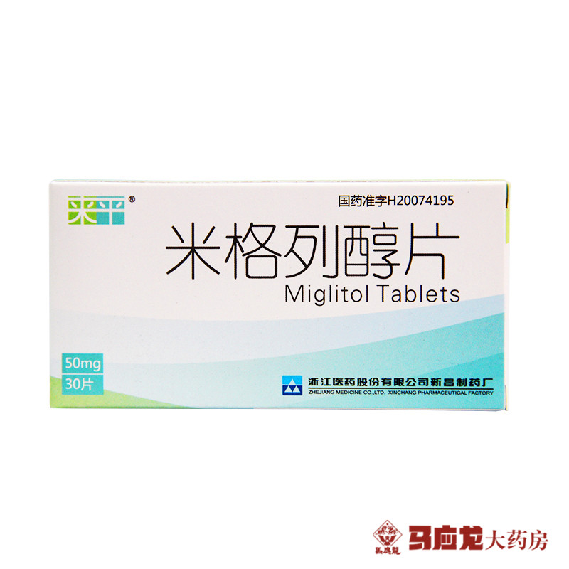 来平 米格列醇片 50mg*30片/盒