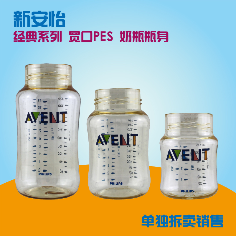 飞利浦新安怡4安士PES/PP瓶身 125ml/260ML 奶瓶配件适合接奶瓶身