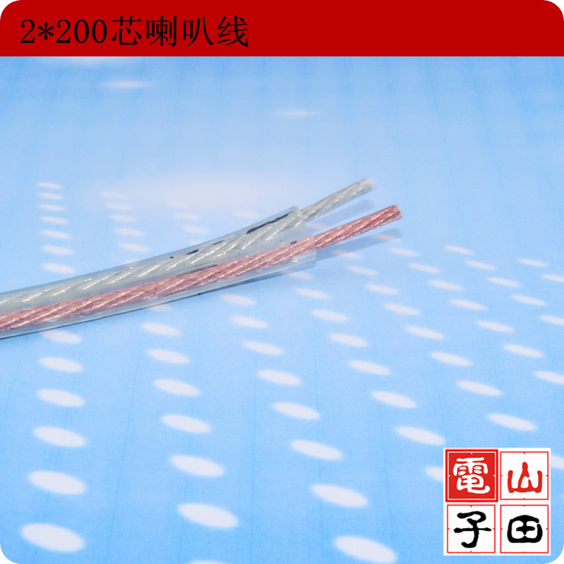 2*200喇叭线 秋叶原 发烧音箱线 喇叭线散线 无氧铜 工程线