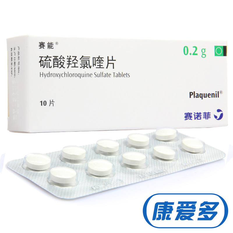 赛能 Plaquenil 硫酸羟氯喹片 0.2g*10片/盒