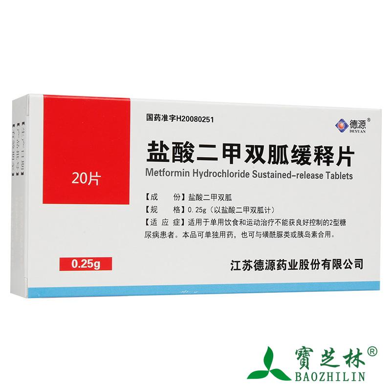 德源 盐酸二甲双胍缓释片 0.25g*20片/盒