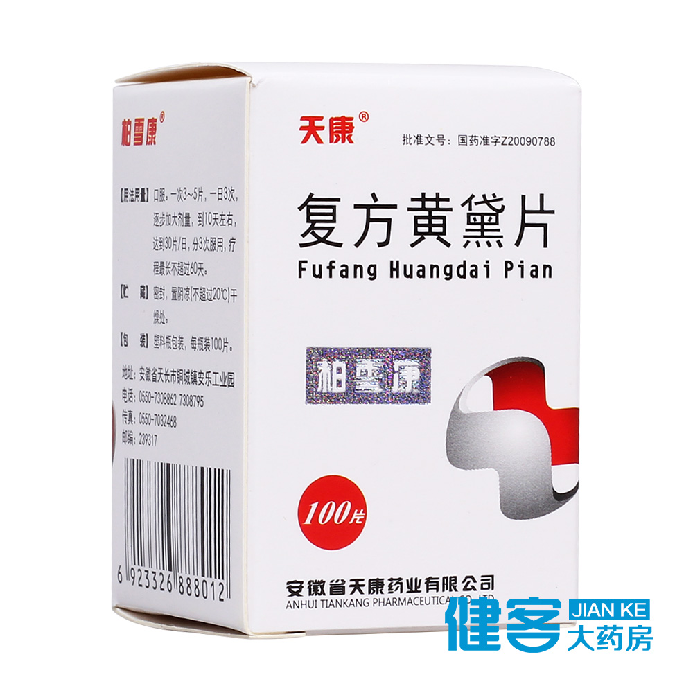 天康 复方黄黛片 0.27g*100片/盒