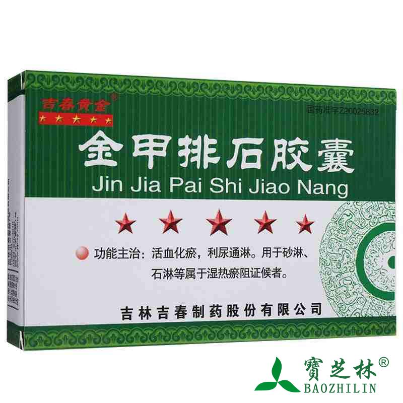 吉春黄金 金甲排石胶囊 0.3g*45粒/盒