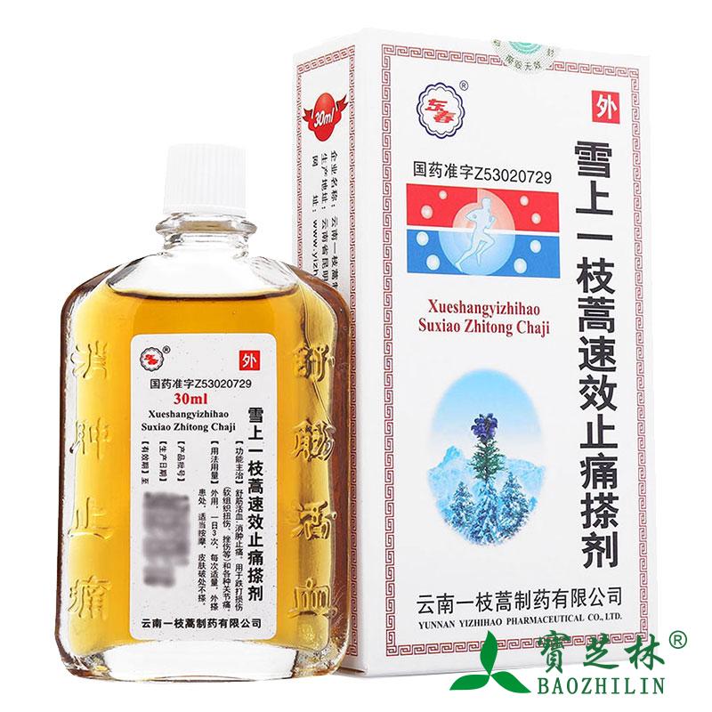 东春 雪上一枝蒿速效止痛搽剂 30ml*1瓶/盒