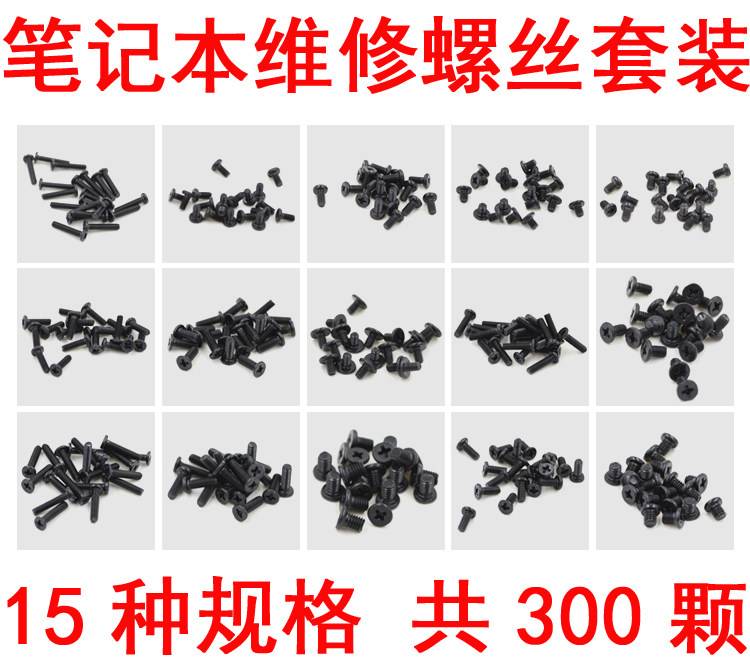 Notebook computer commonly used repair and disassembly small screws 15 specifications 300 crowbar tool screwdriver set