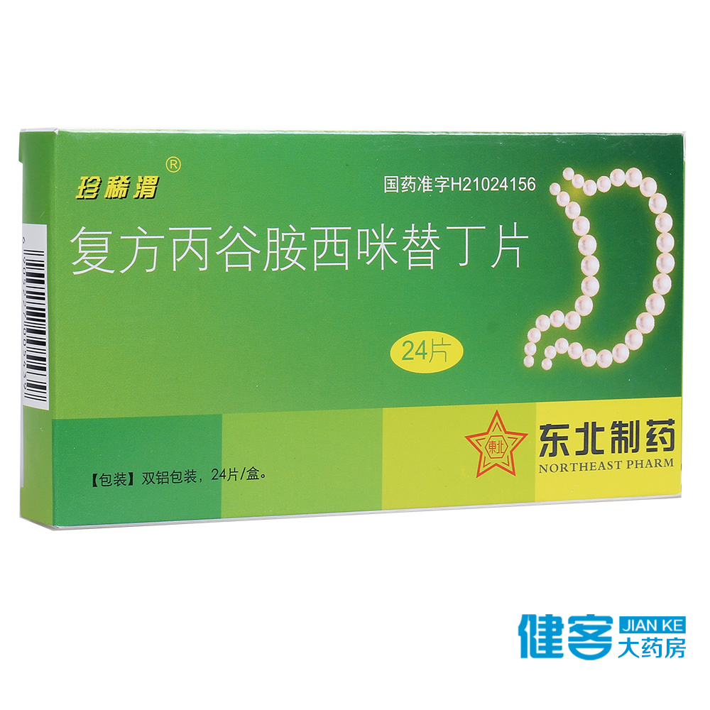 珍稀渭 复方丙谷胺西咪替丁片 24片/盒