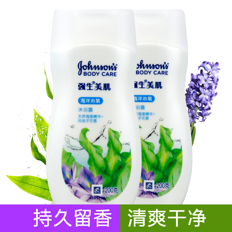 强生美肌海洋沁氧沐浴露200g*2身体乳滋润保湿补水持久留香体全身