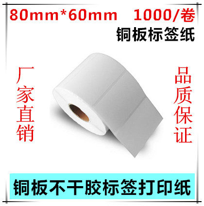 Label Copy Paper Roll Self-adhesive Label Barcode Copy Paper Coated paper 80x60x1000 sheets single row