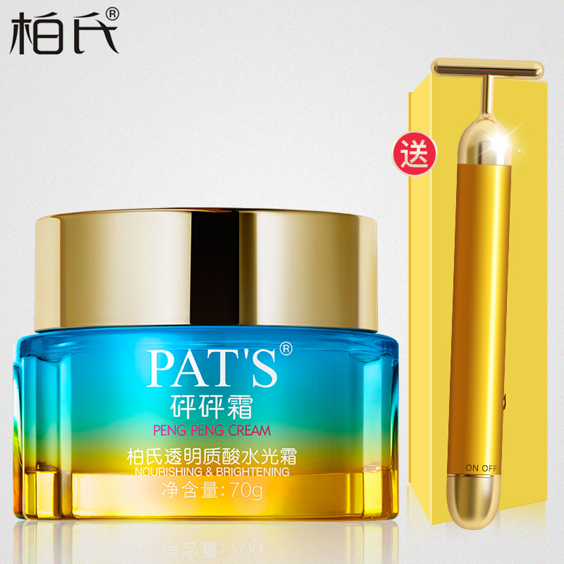 柏氏面霜女砰砰霜透明质酸水光霜补水保湿滋养修护紧致抗皱护肤品