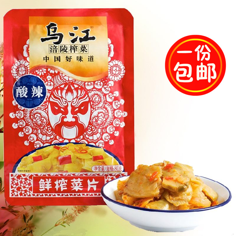 Chongqing Tbirth Wujiang Sour Spicy Vegetable Slices 80g * 10 Bag Fuling to Squeeze The Dish with a small dish