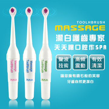 【MASSAGE】音波震动高效清洁电动牙刷台湾官网直邮进口