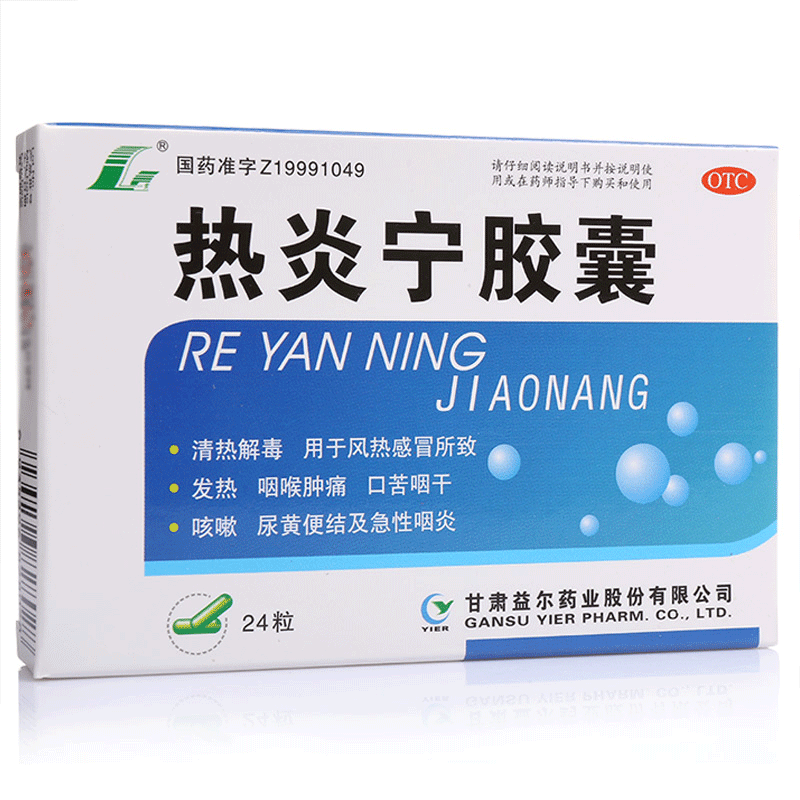 益尔 热炎宁胶囊 24粒 咽喉肿痛 口苦咽干 咳嗽咽炎 清热解毒