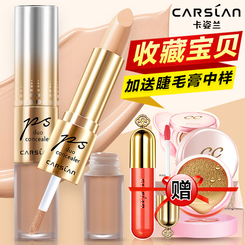 卡姿兰遮瑕膏正品防水保湿遮盖斑点雀斑痘印黑眼圈唇部打底遮瑕液