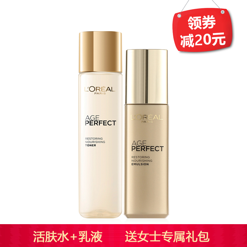 巴黎欧莱雅女士护肤化妆品套装金致臻颜洗面奶爽肤水乳液补水保湿