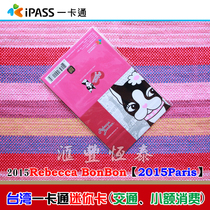 Taiwan Free Travel Taiwan iPASS All-in-One Card RebeccaBonbon(2015Paris) Mini Ticket Card